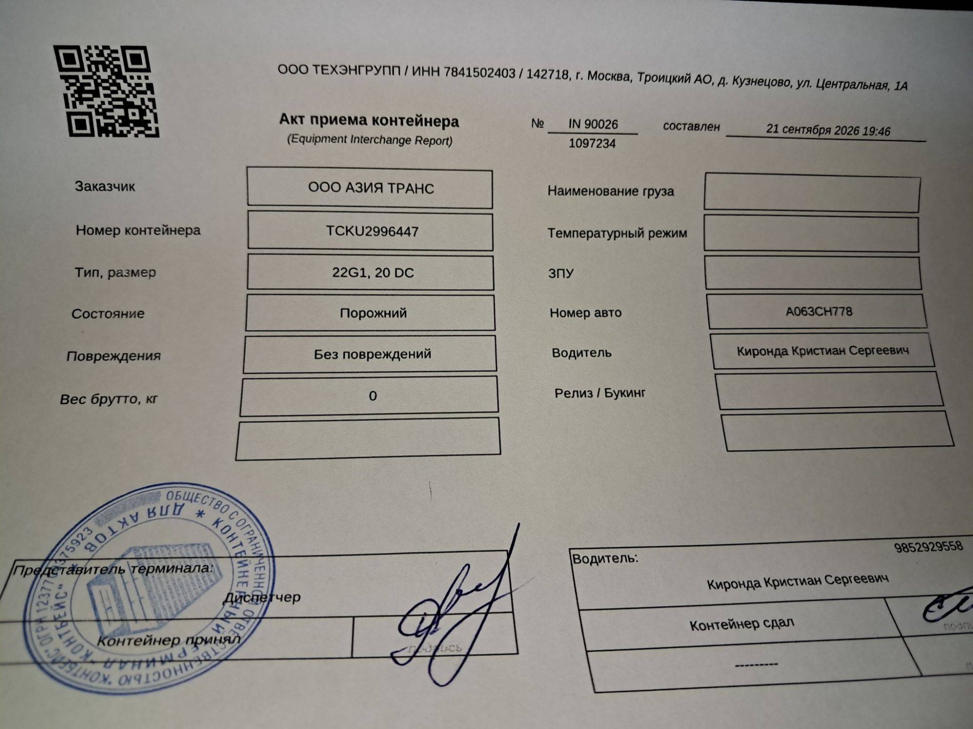 Морской контейнер TCKU2996447