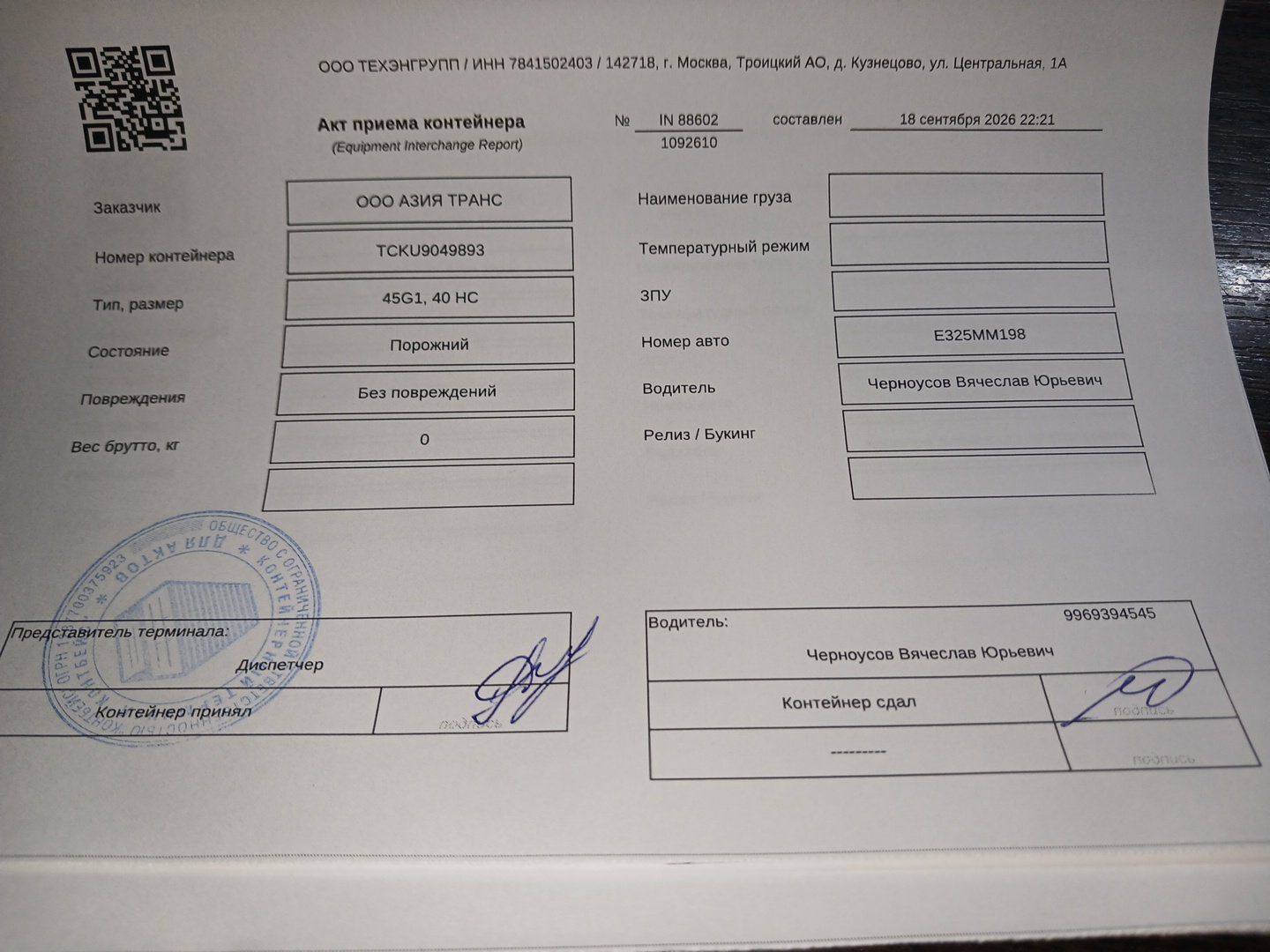 Морской контейнер TCKU9049893