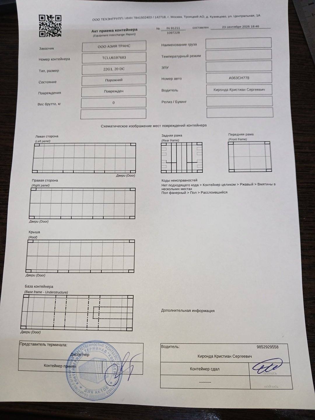 Морской контейнер TCLU6197683