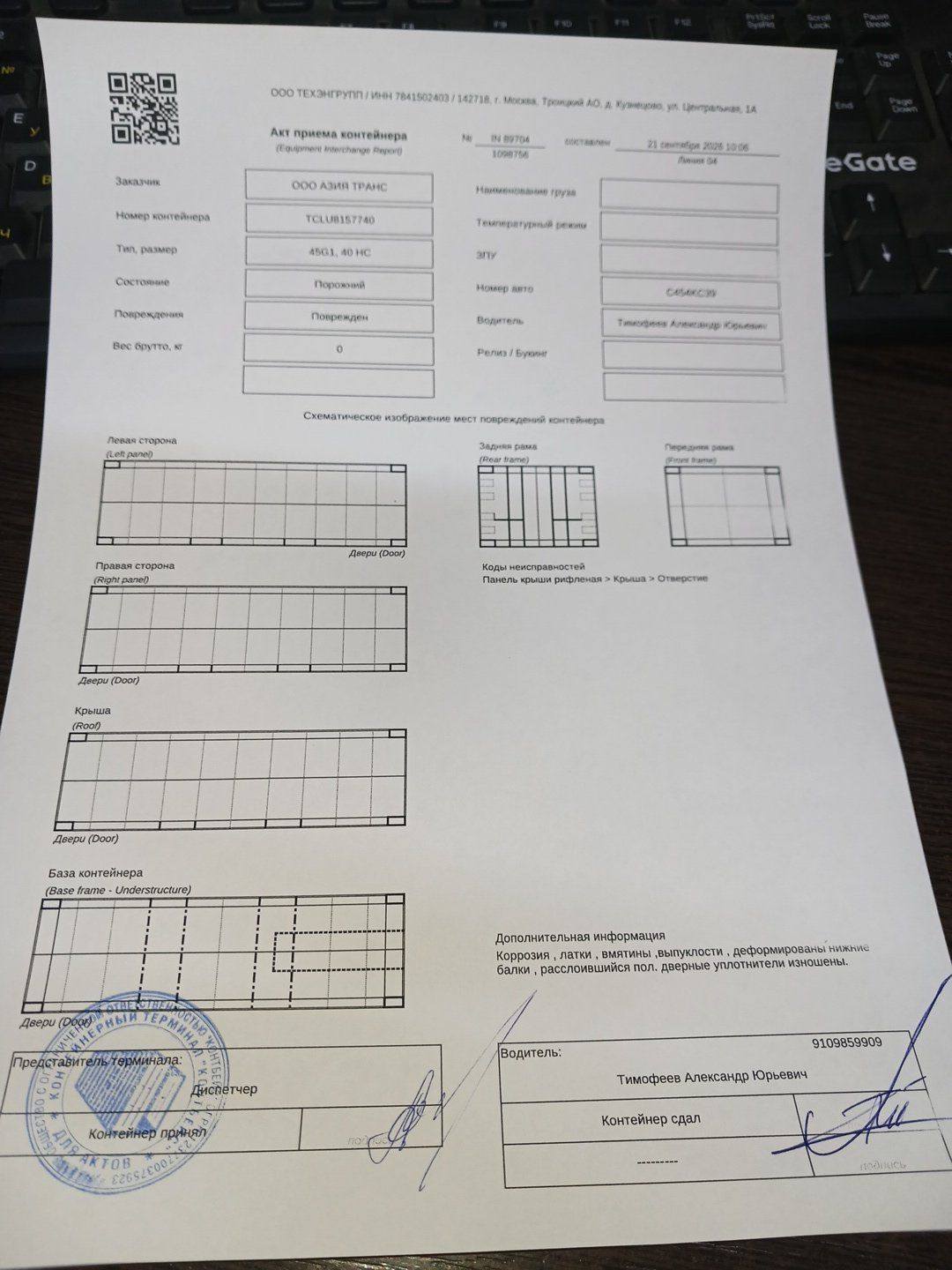 Морской контейнер TCLU8157740