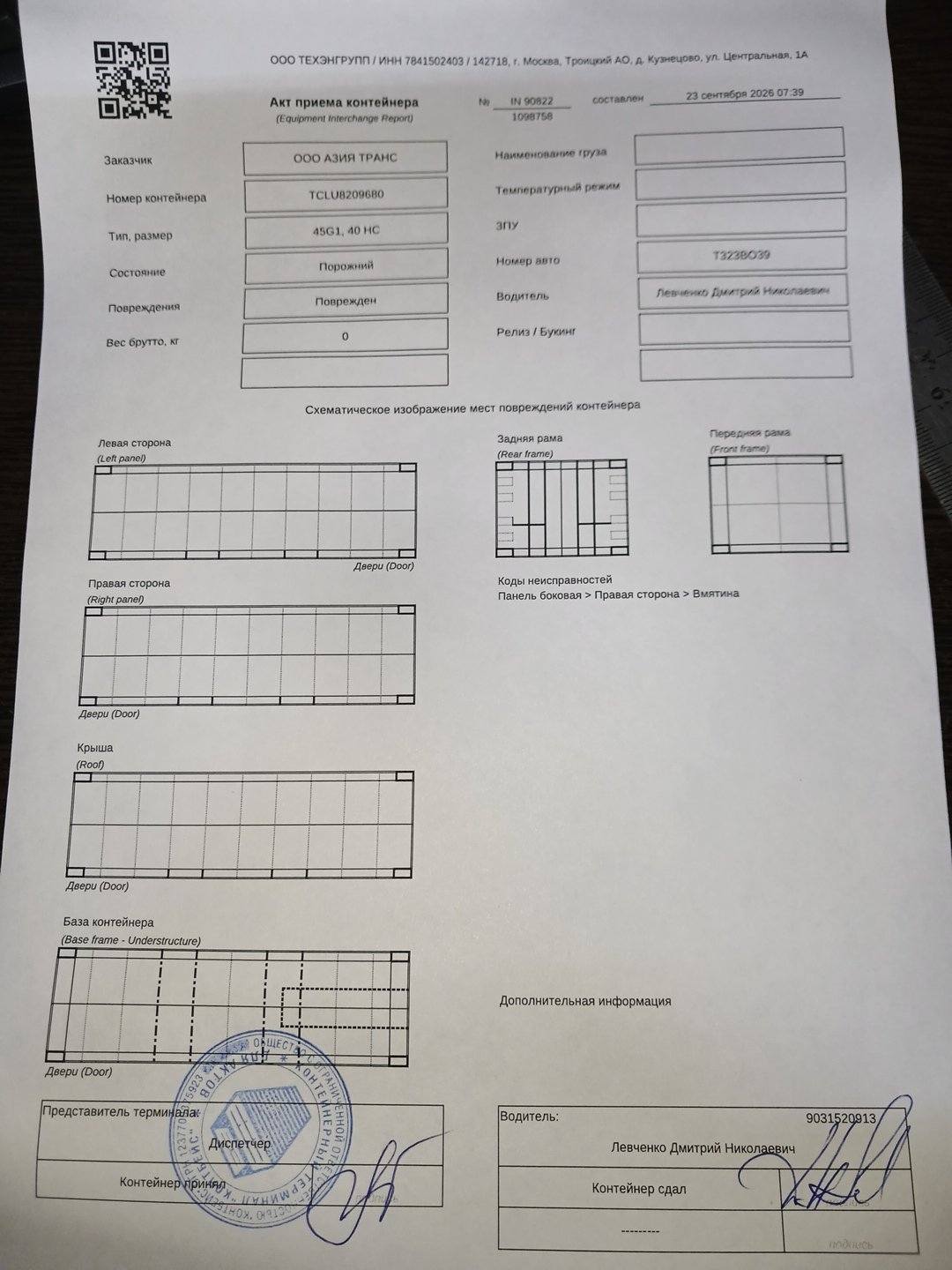 Морской контейнер TCLU8209680