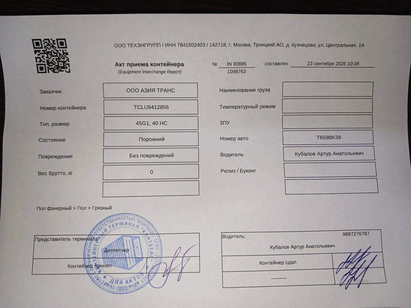 Морской контейнер TCLU9412856