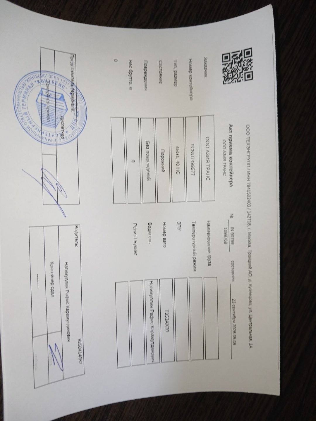 Морской контейнер TCNU7499577