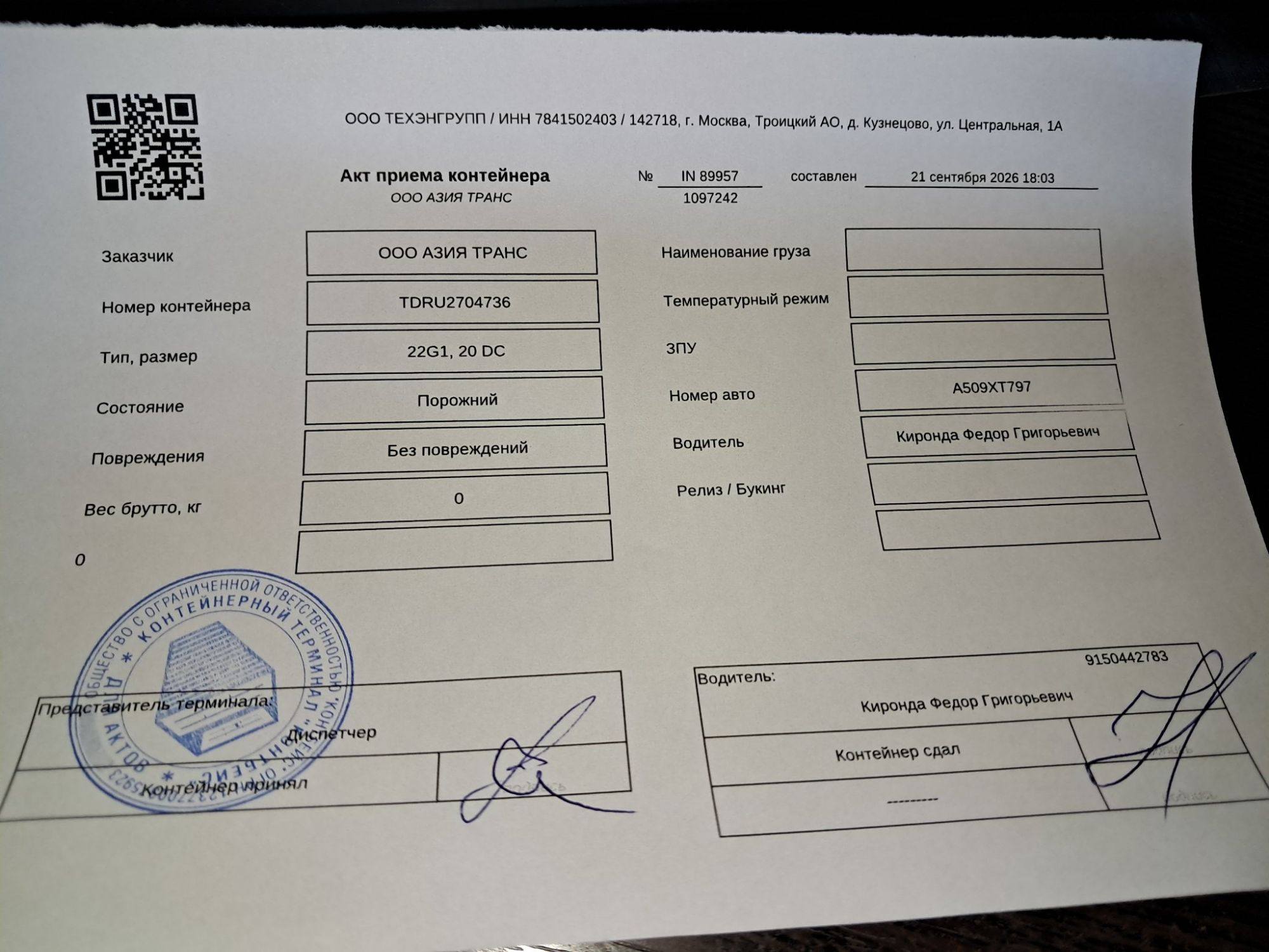 Морской контейнер TDRU2704736