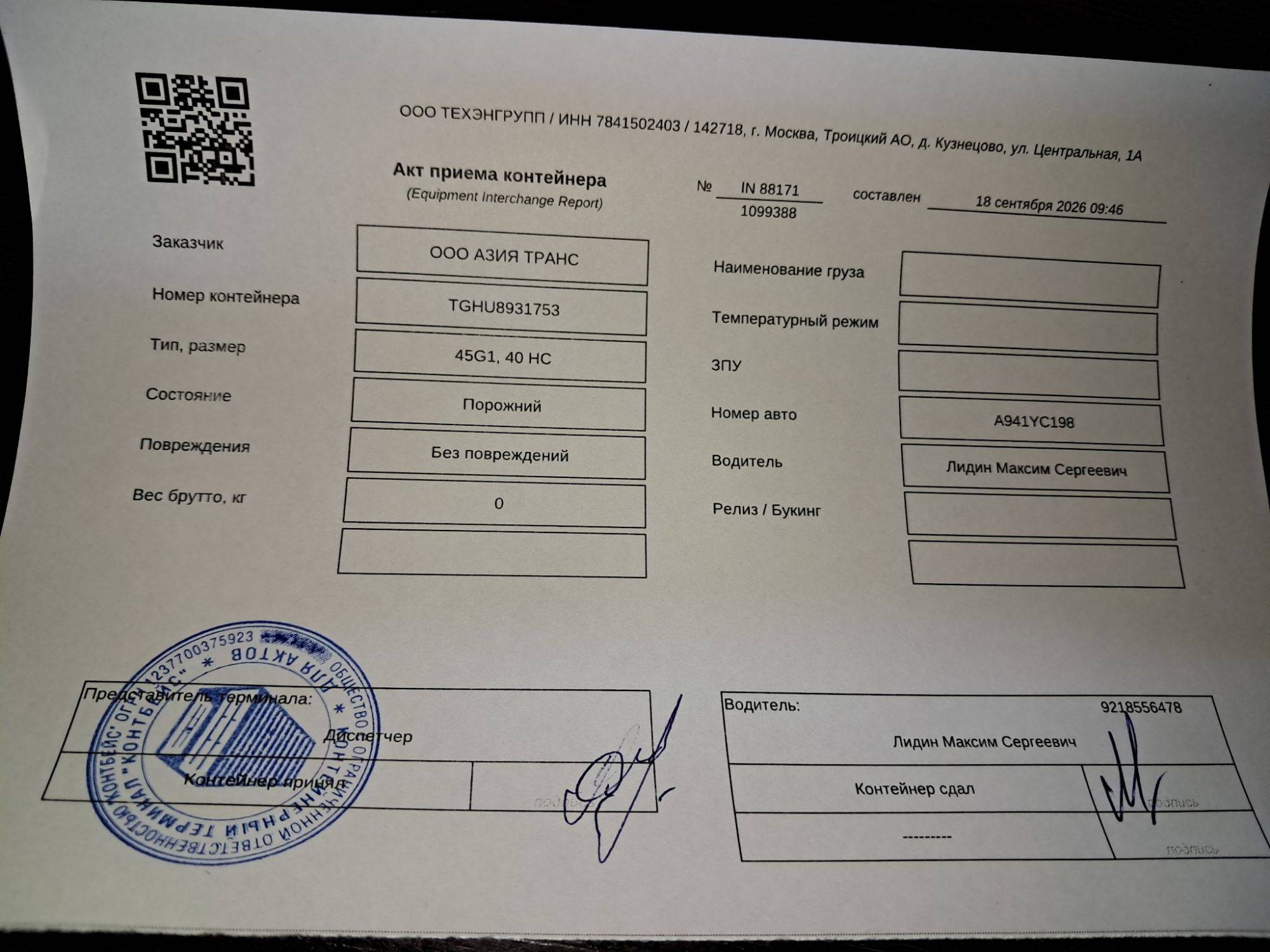 Морской контейнер TGHU8931753