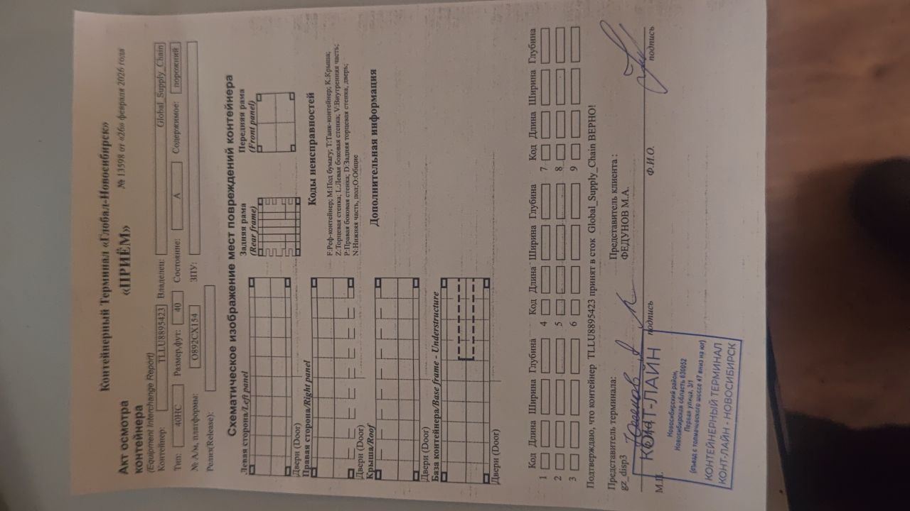 Морской контейнер TLLU8895423