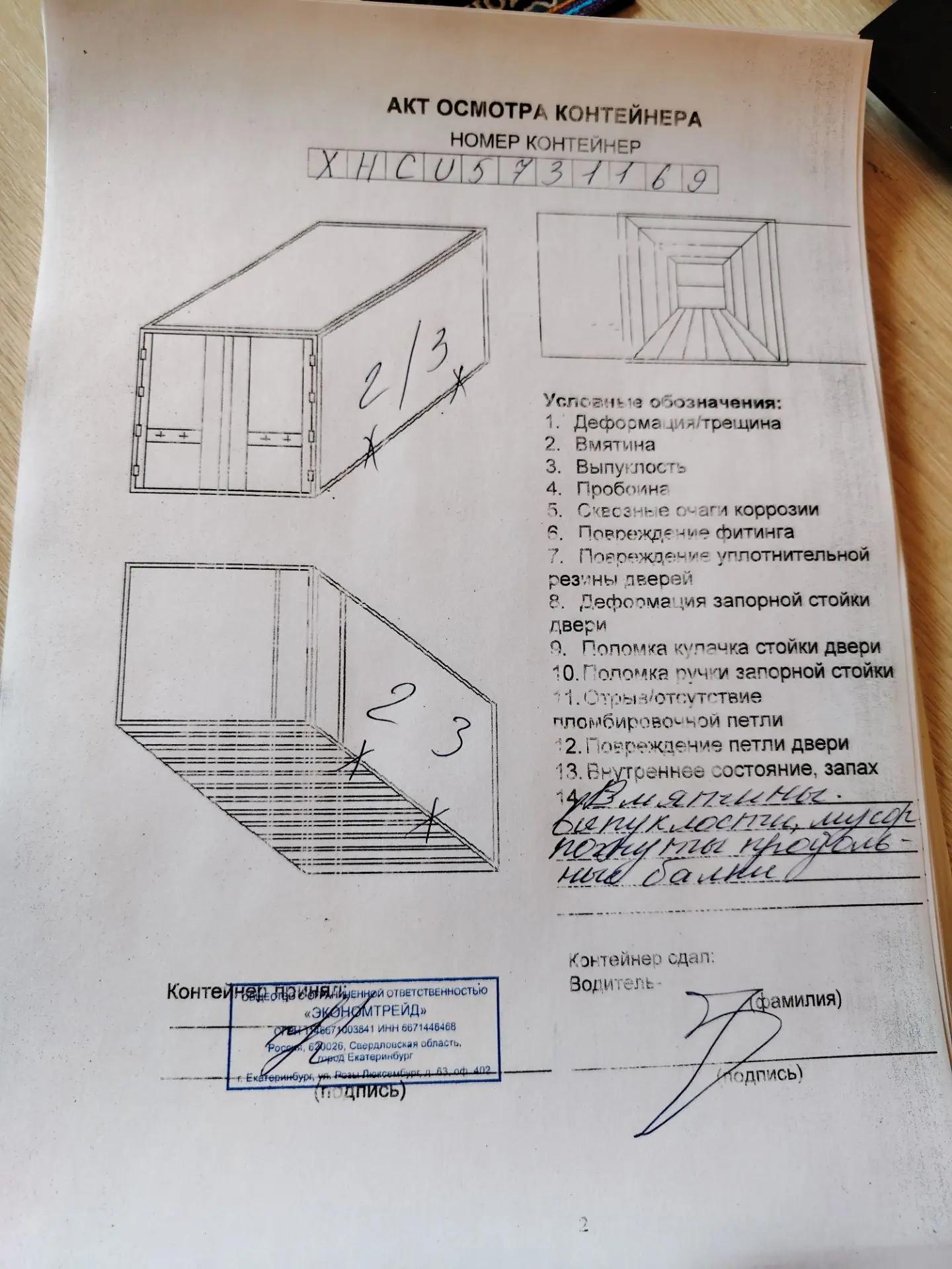 Морской контейнер XHCU5731169