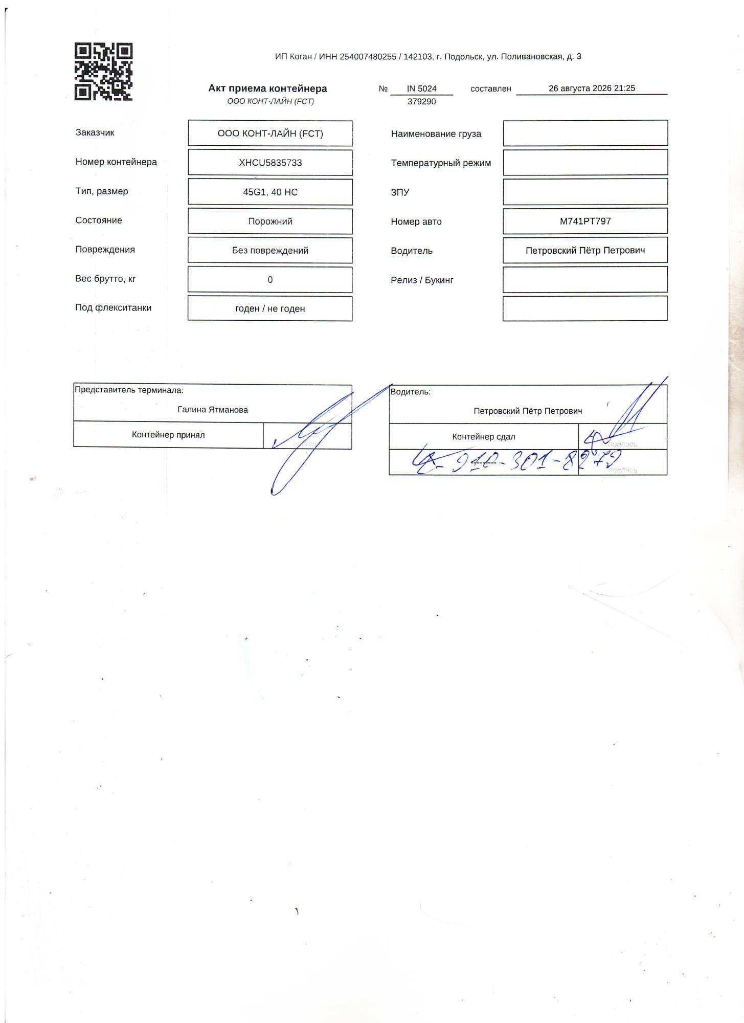 Морской контейнер XHCU5835733