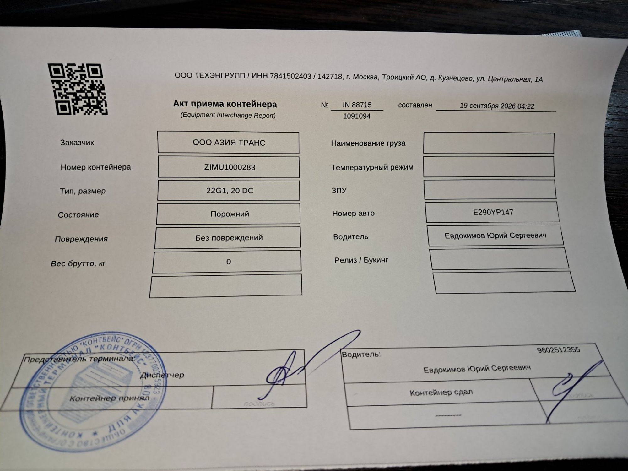 Морской контейнер ZIMU1000283