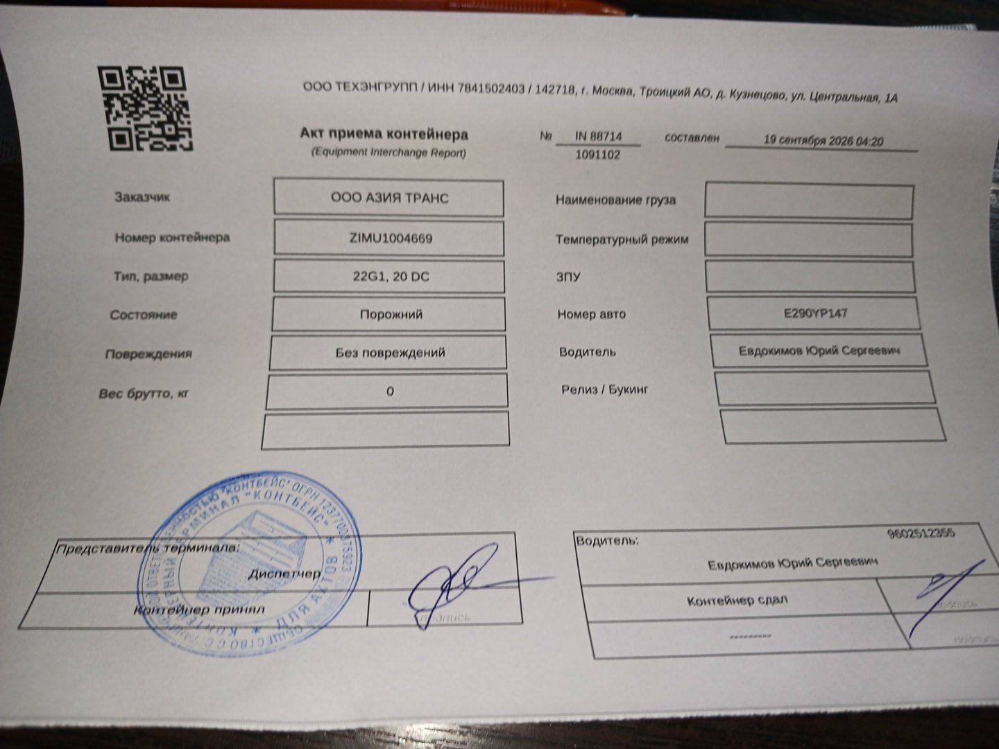 Морской контейнер ZIMU1004669