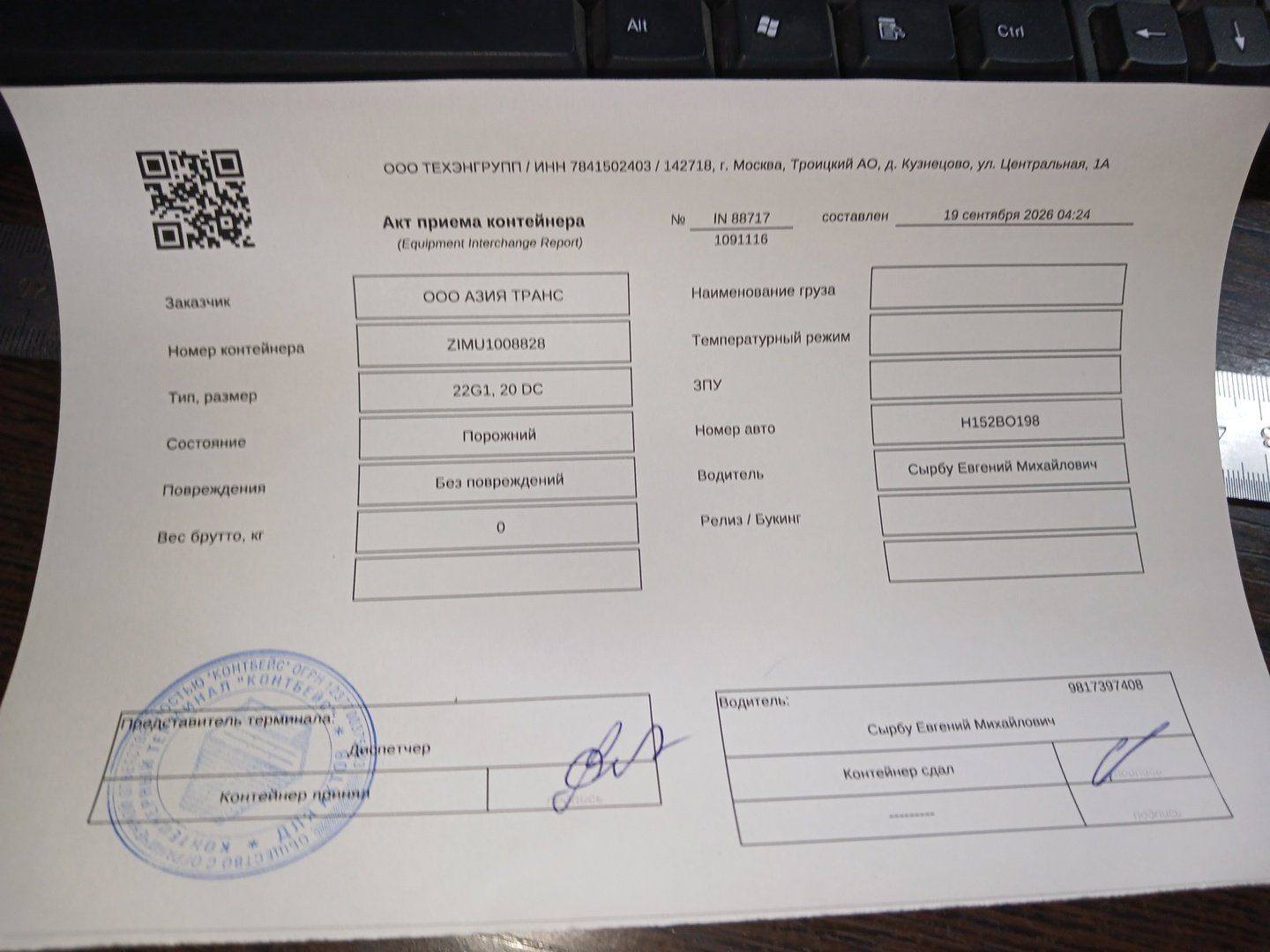 Морской контейнер ZIMU1008828